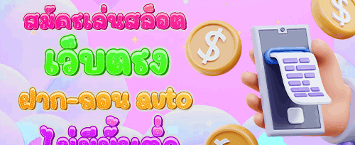 ชวนเพื่อนรวย รับโบนัสแนะนำ promotion banner